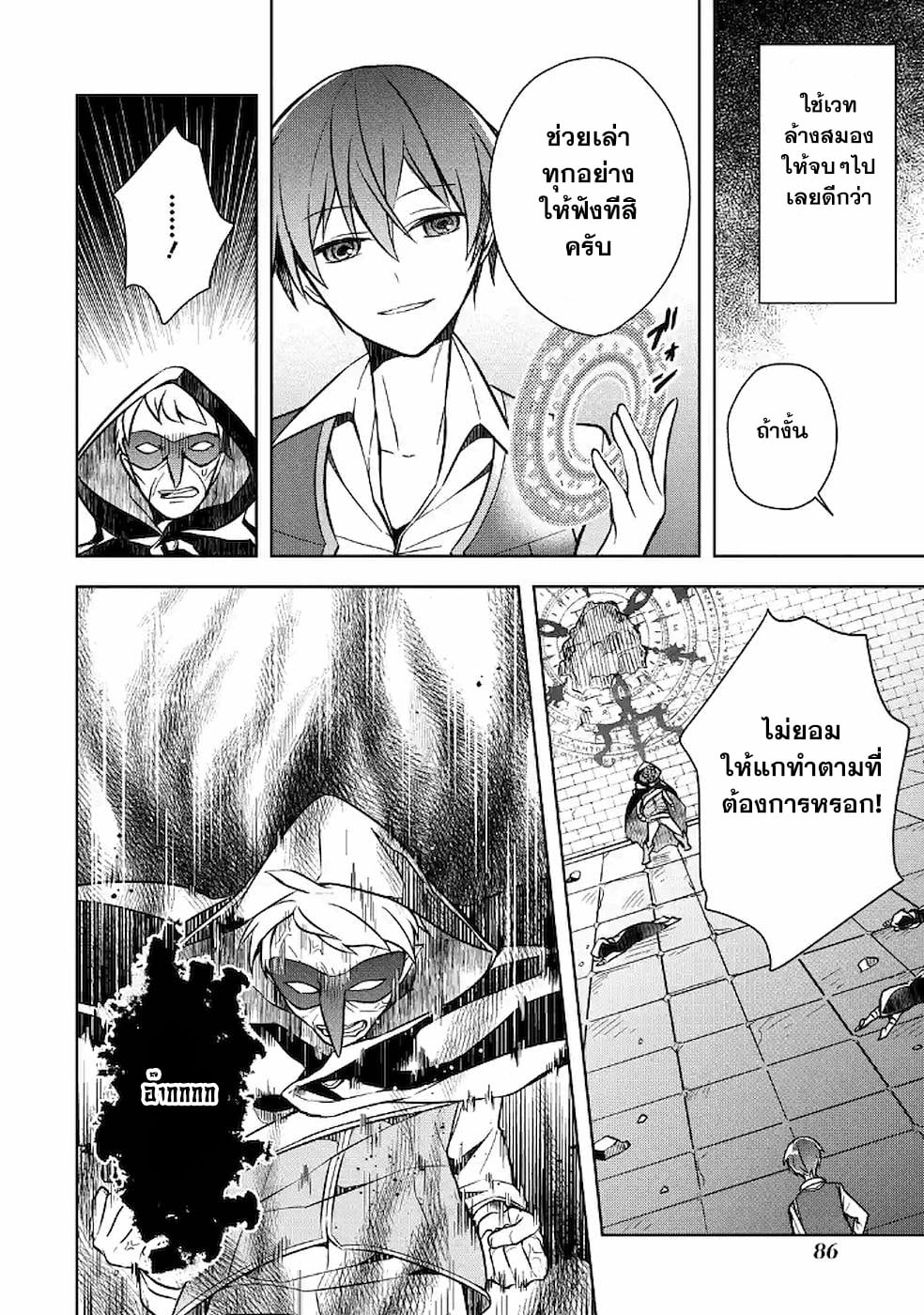 Shijou Saikyou no Daimaou, Murabito A ni Tensei suru 8 (22)